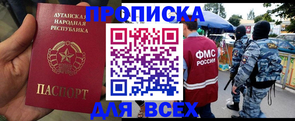 прописка для работы в Чаплыгине