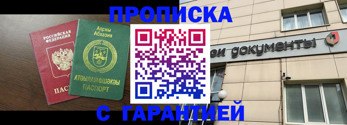 прописка в Чаплыгине